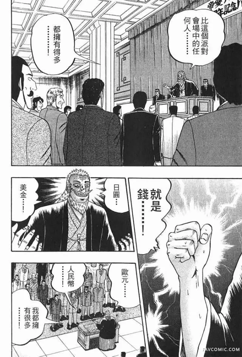 赌博破戒录第1卷P9