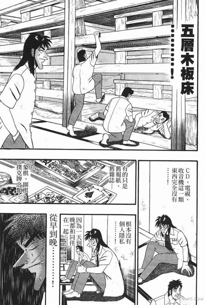 赌博破戒录第1卷P90