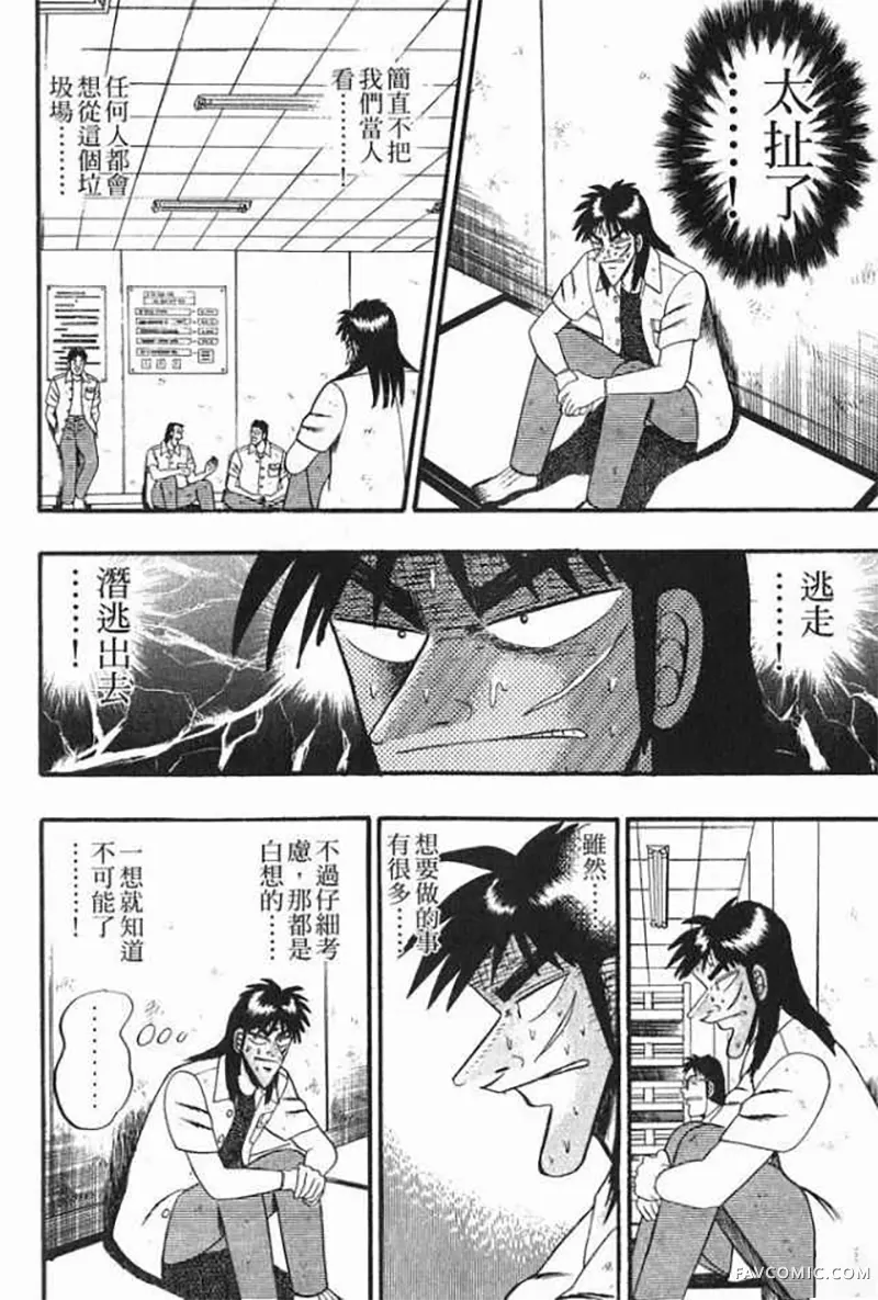 赌博破戒录第1卷P91