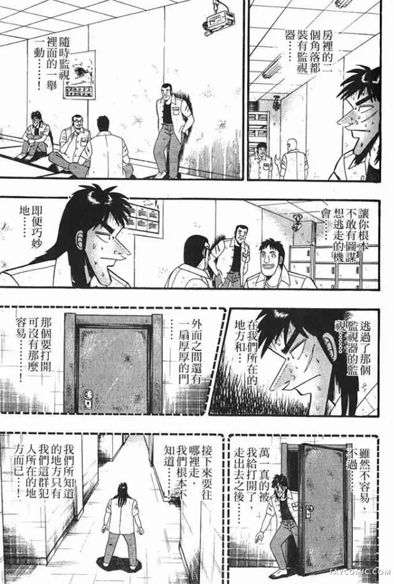 赌博破戒录第1卷P92