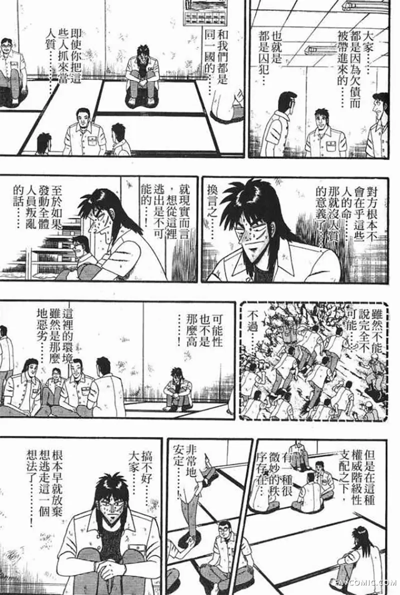 赌博破戒录第1卷P94