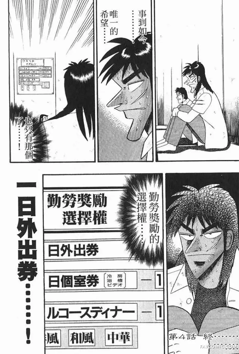 赌博破戒录第1卷P95