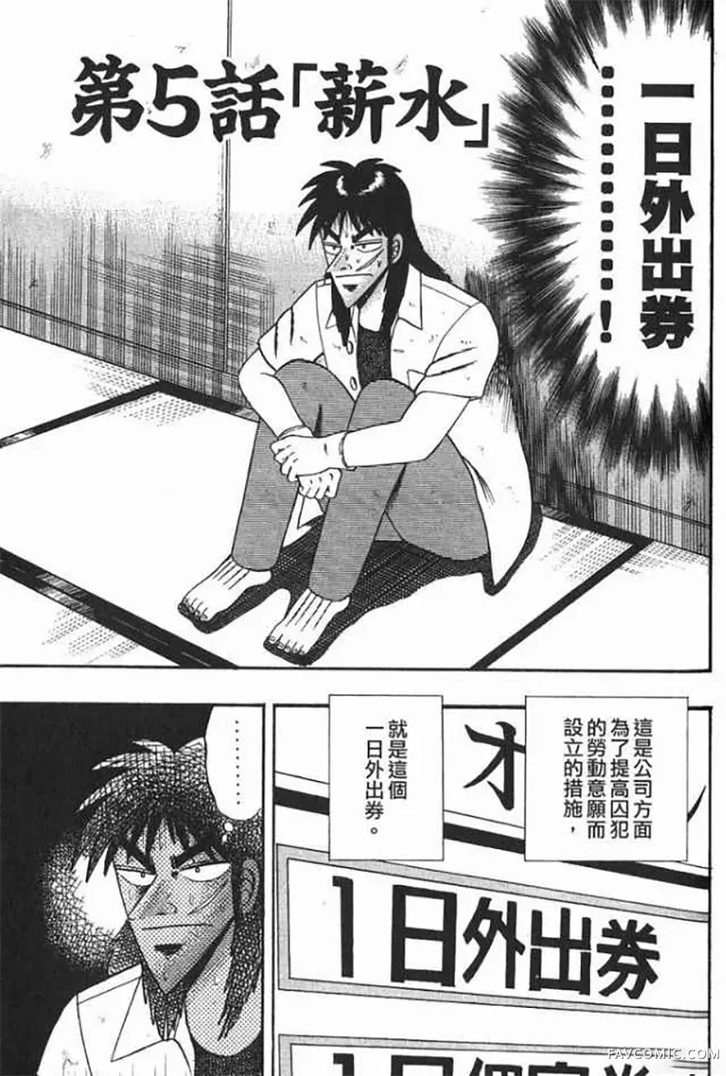 赌博破戒录第1卷P96