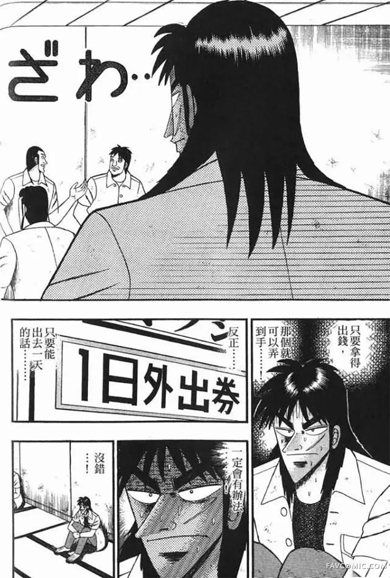 赌博破戒录第1卷P97