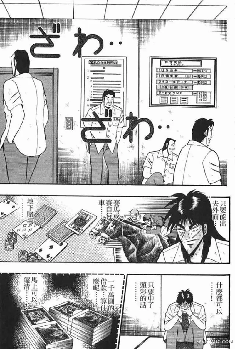 赌博破戒录第1卷P98