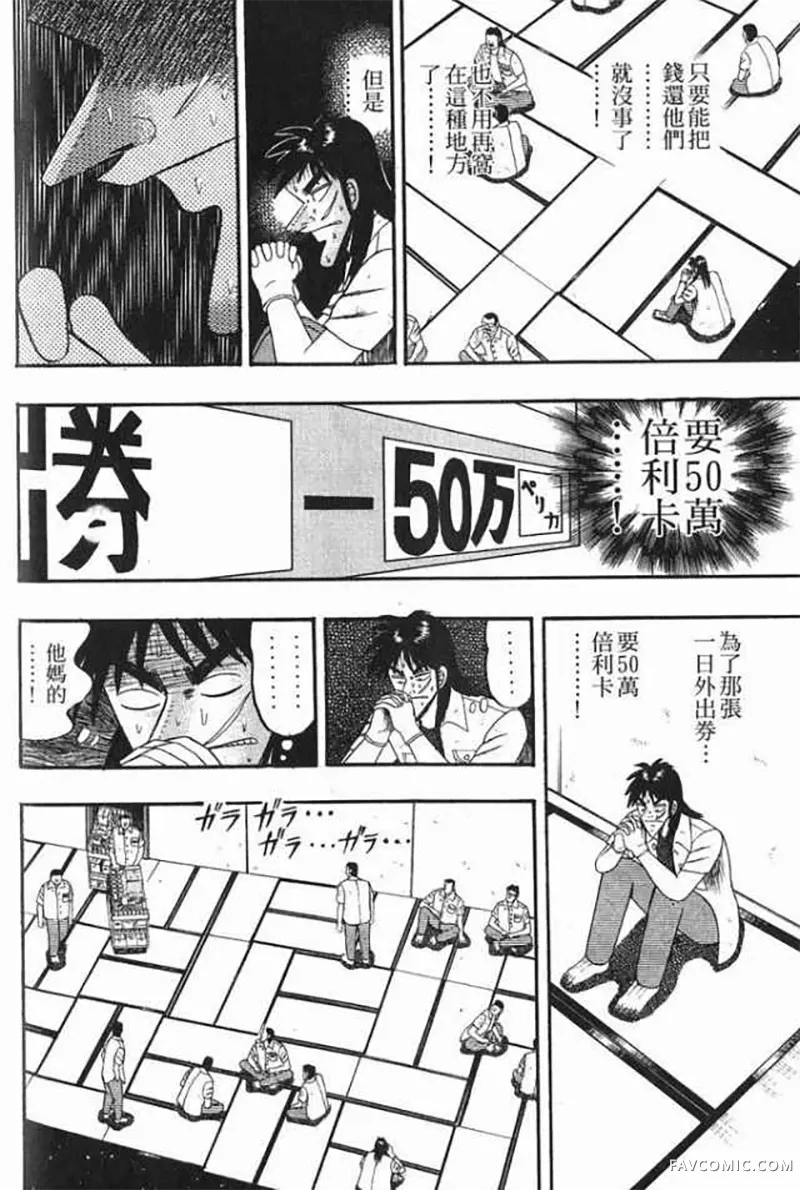 赌博破戒录第1卷P99