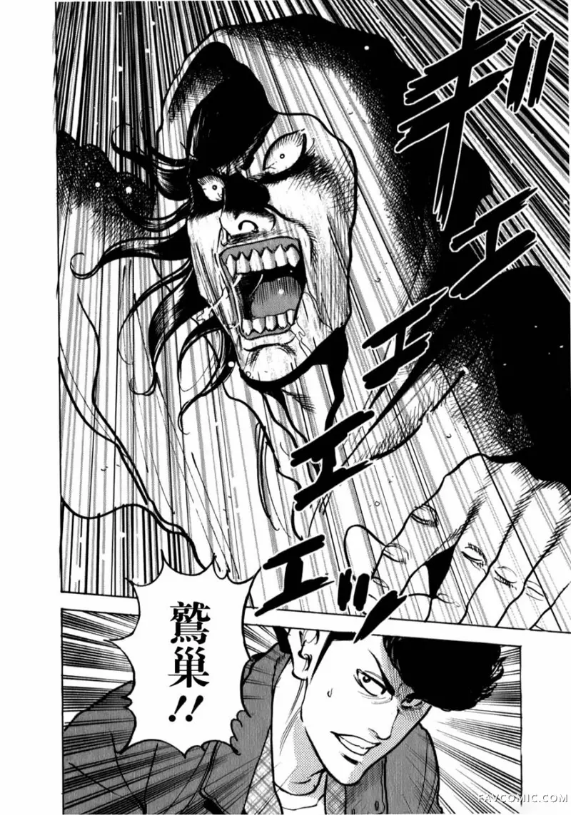 阎魔之斗牌 鹫巢第05話P10