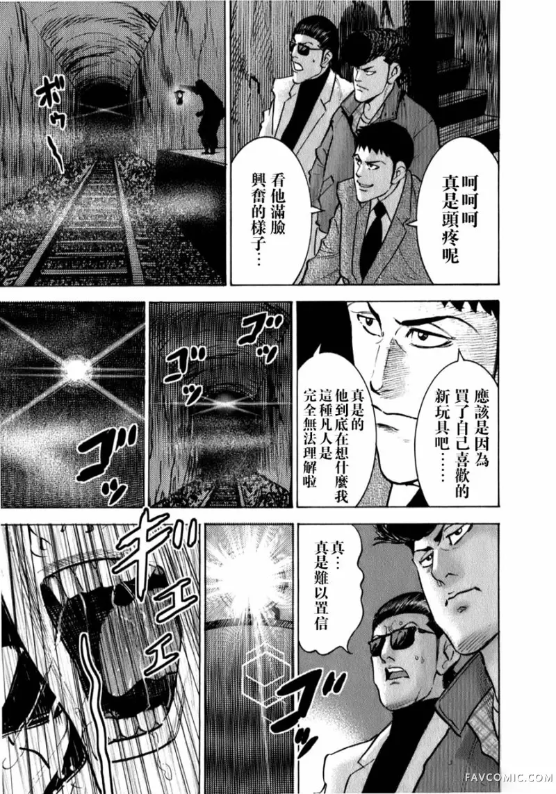 阎魔之斗牌 鹫巢第05話P11