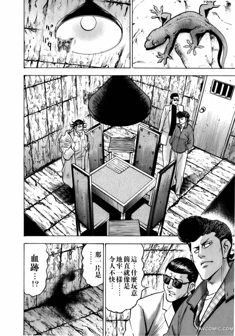 阎魔之斗牌 鹫巢第05話P13