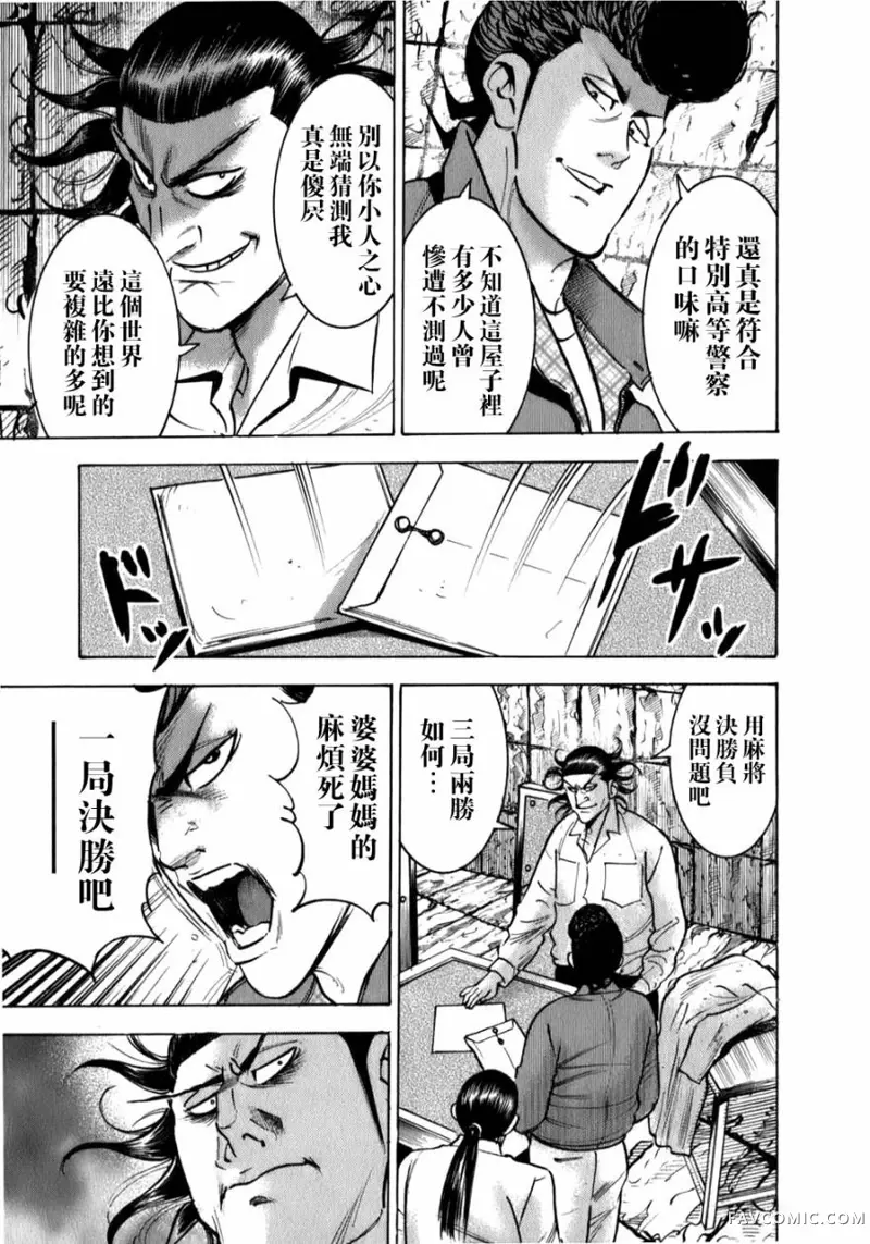 阎魔之斗牌 鹫巢第05話P14