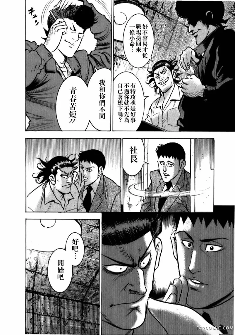 阎魔之斗牌 鹫巢第05話P15