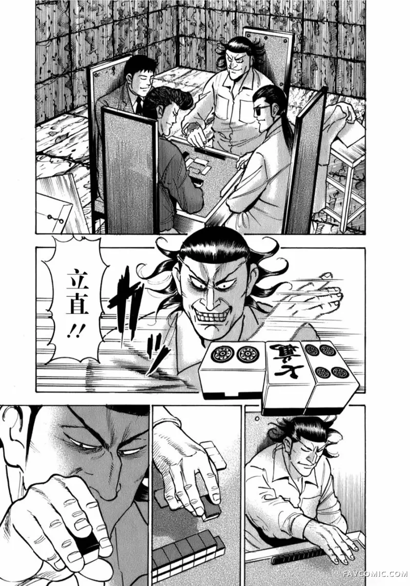 阎魔之斗牌 鹫巢第05話P16