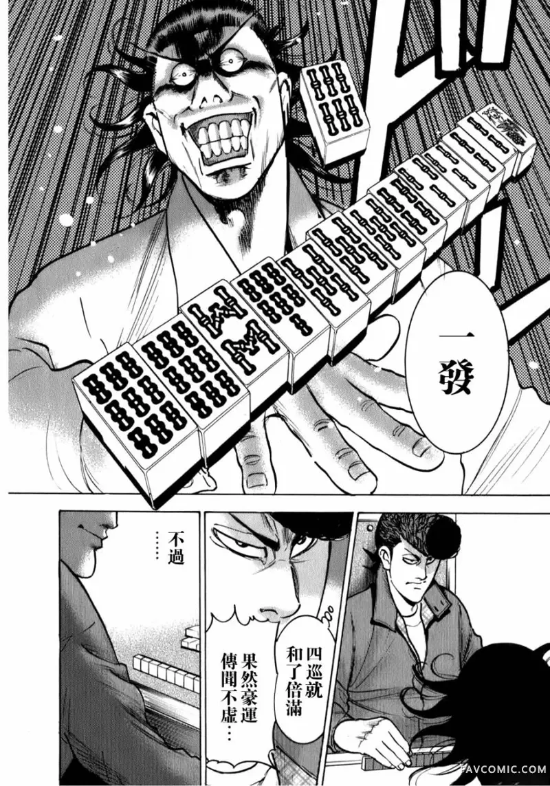 阎魔之斗牌 鹫巢第05話P17