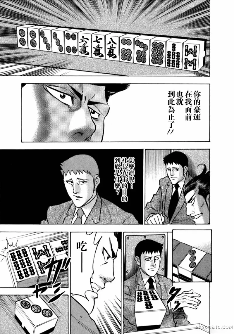 阎魔之斗牌 鹫巢第05話P18