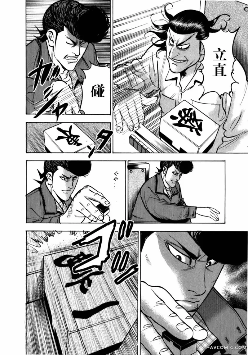 阎魔之斗牌 鹫巢第05話P19