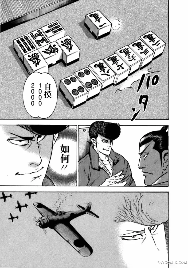 阎魔之斗牌 鹫巢第05話P20