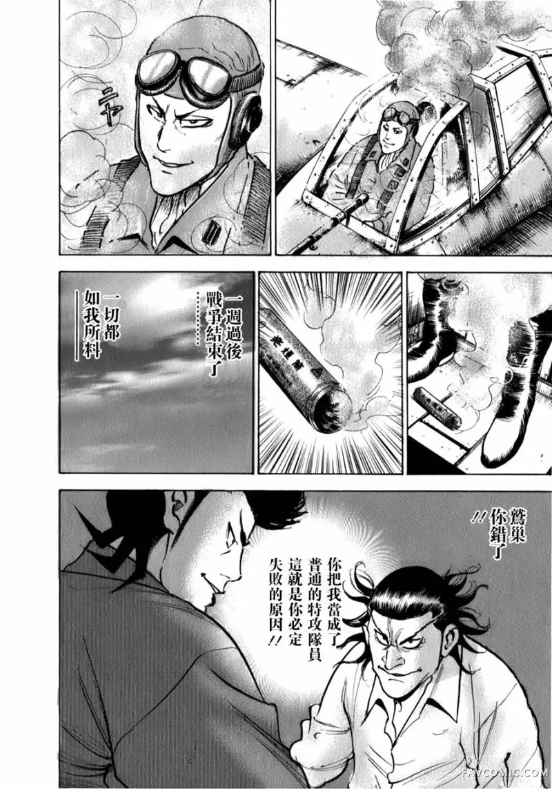 阎魔之斗牌 鹫巢第05話P21