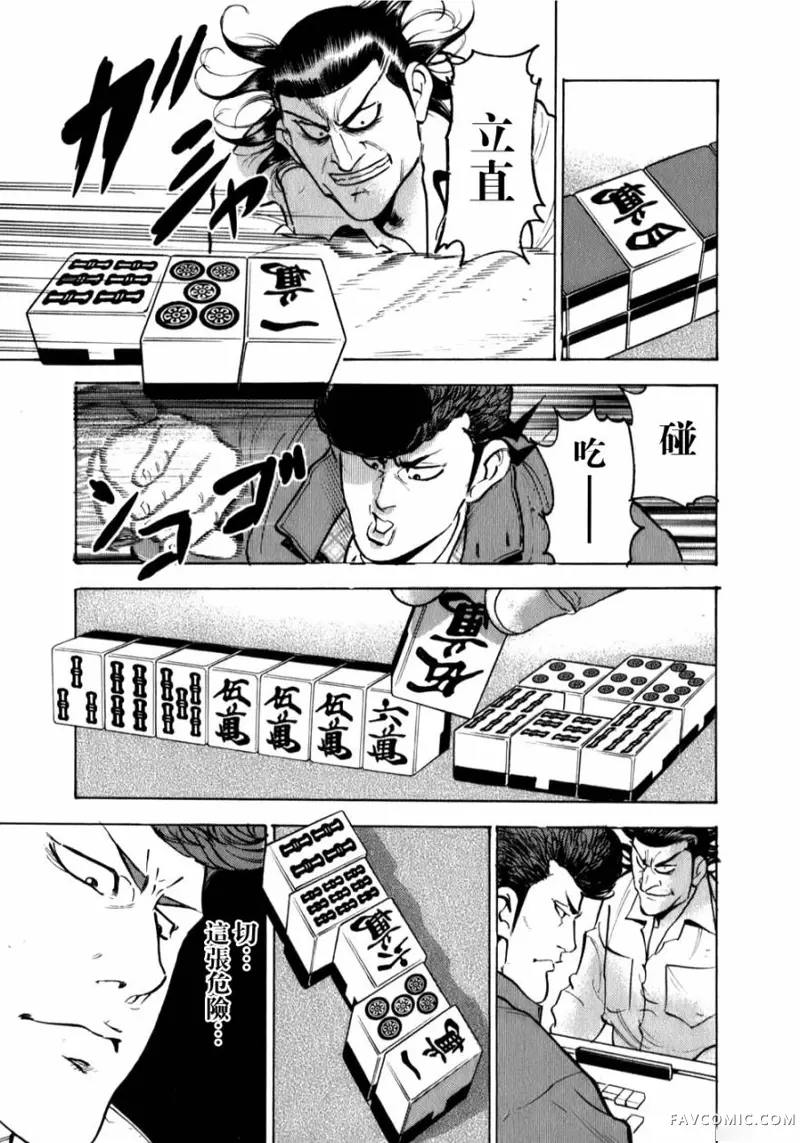 阎魔之斗牌 鹫巢第05話P22
