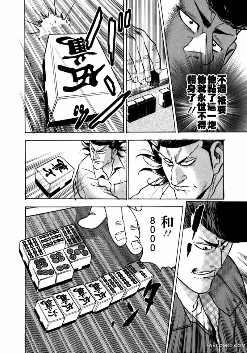 阎魔之斗牌 鹫巢第05話P23