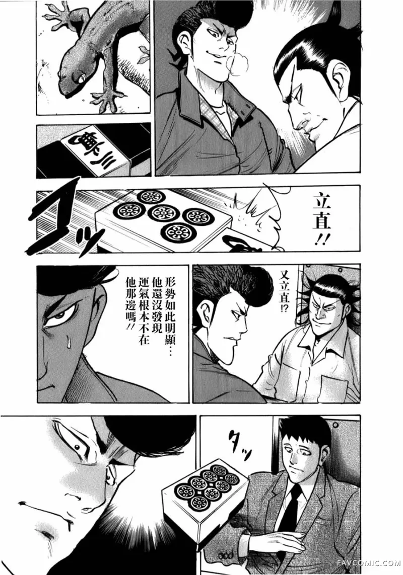 阎魔之斗牌 鹫巢第05話P24