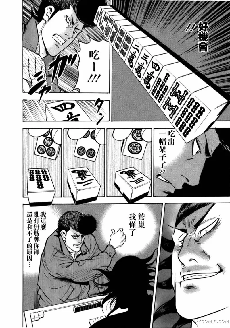 阎魔之斗牌 鹫巢第05話P25