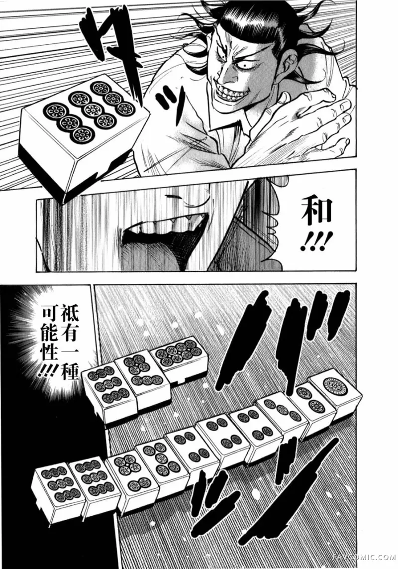 阎魔之斗牌 鹫巢第05話P26