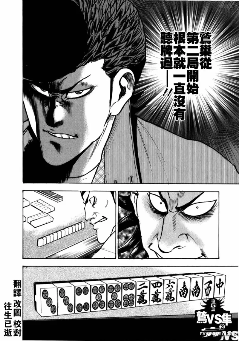 阎魔之斗牌 鹫巢第05話P27