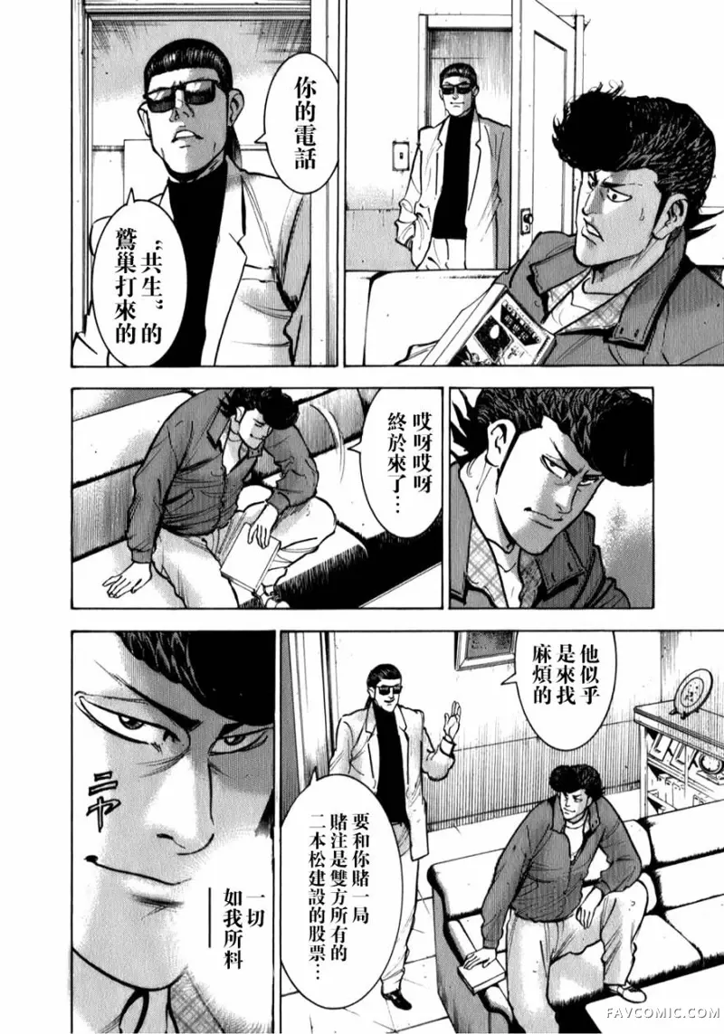 阎魔之斗牌 鹫巢第05話P6