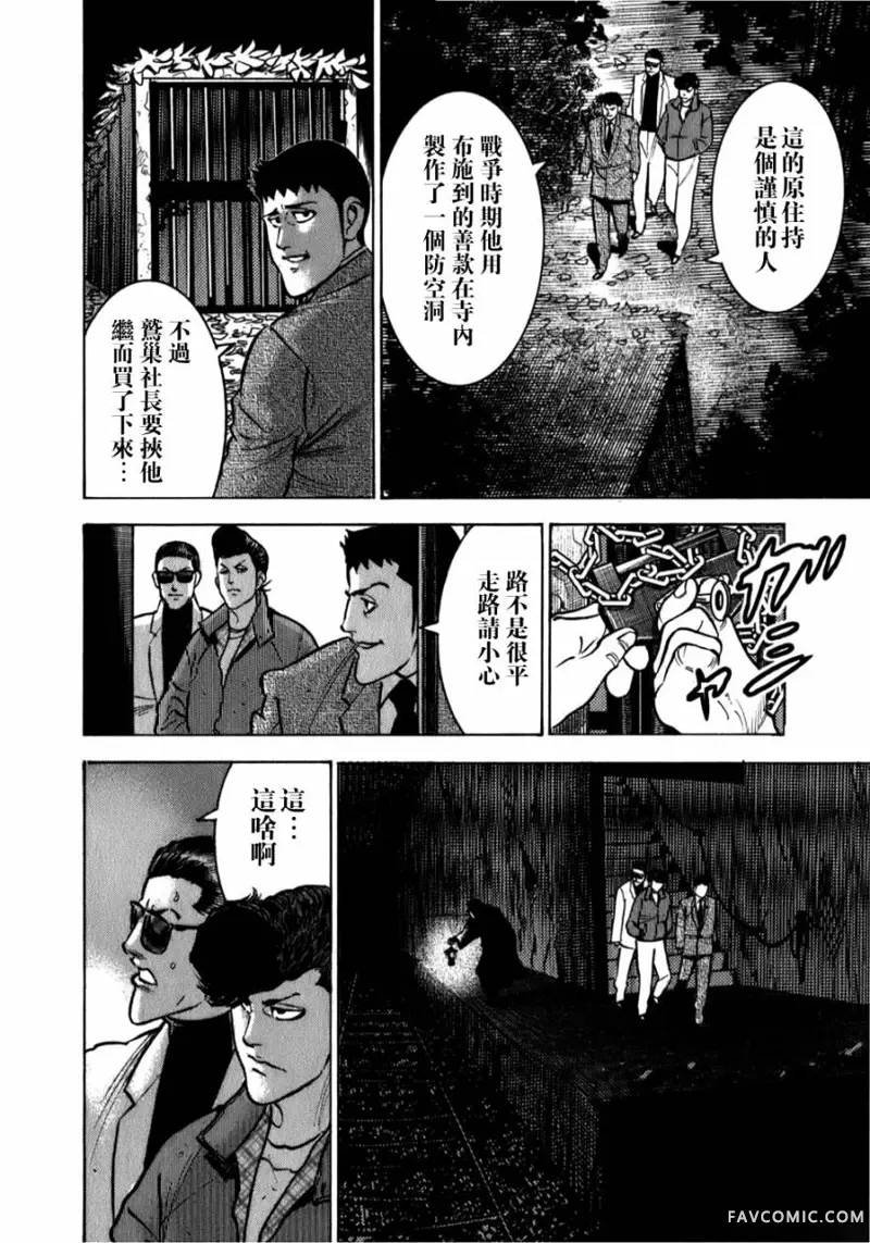 阎魔之斗牌 鹫巢第05話P8