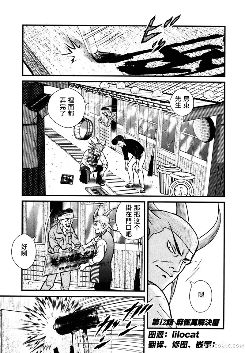 阎魔之斗牌 鹫巢02部12話P1