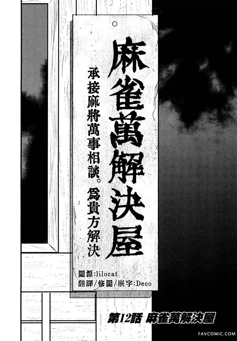 阎魔之斗牌 鹫巢02部12話P2