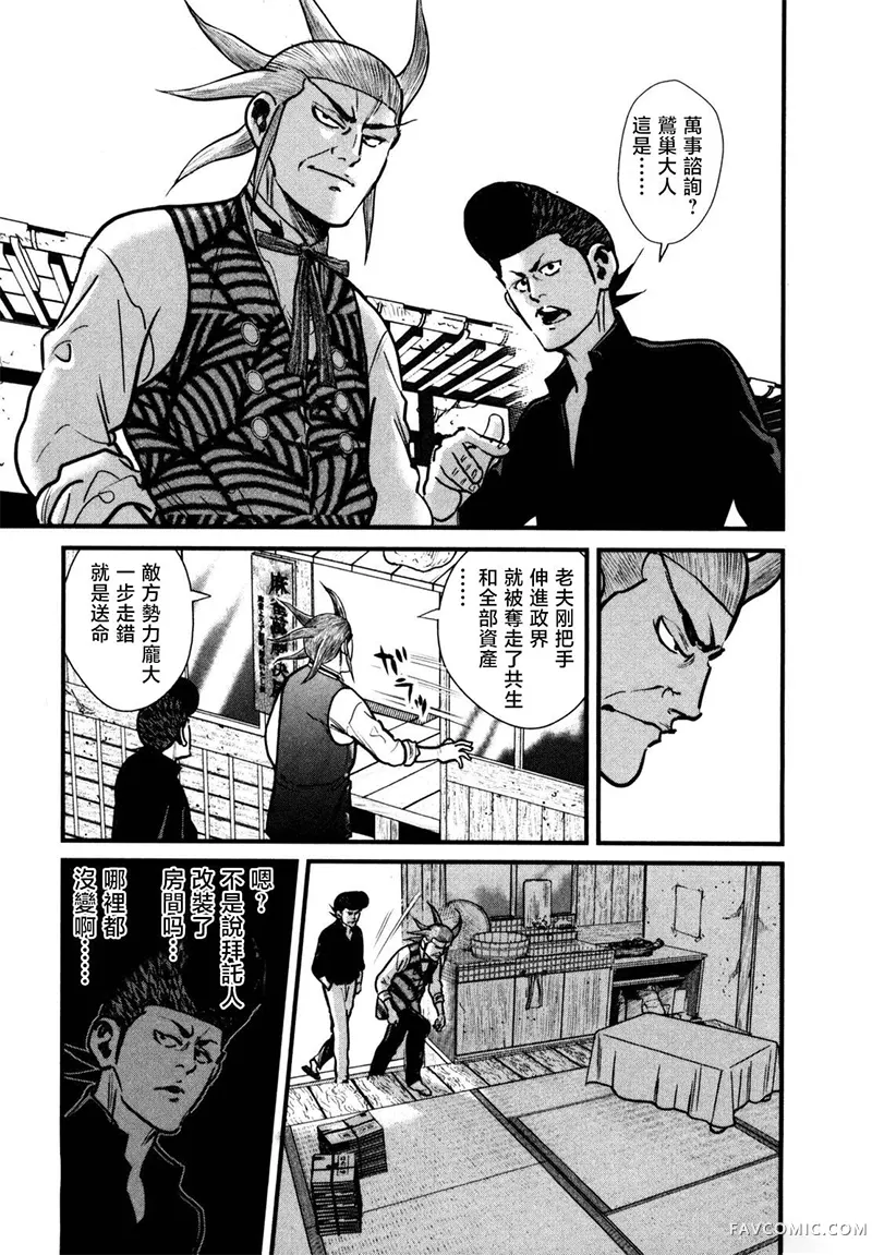 阎魔之斗牌 鹫巢02部12話P3