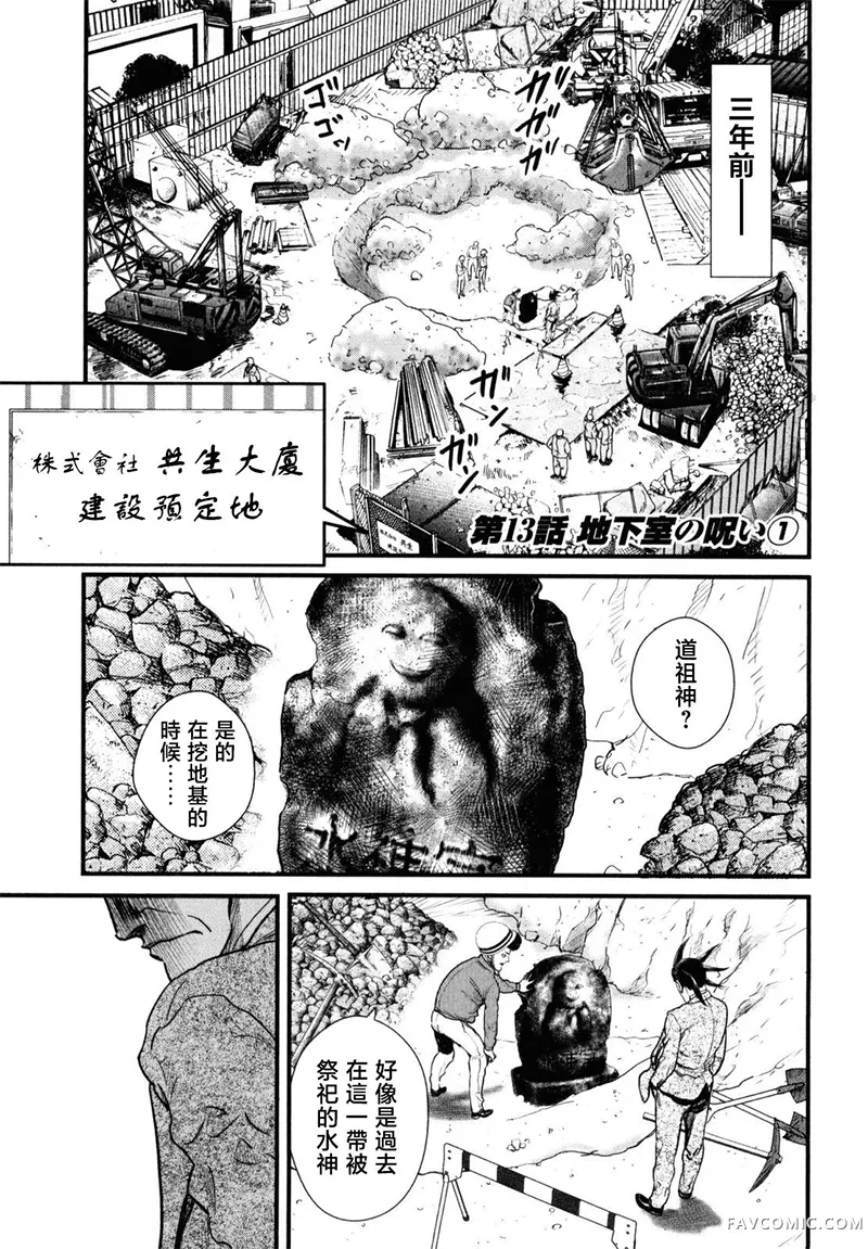 阎魔之斗牌 鹫巢02部13話P1