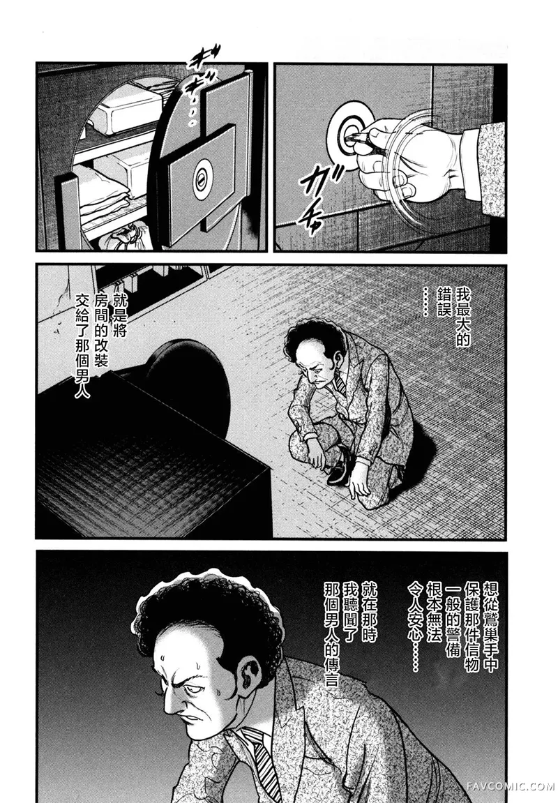 阎魔之斗牌 鹫巢02部15話P1