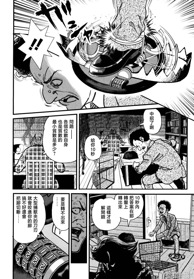 阎魔之斗牌 鹫巢02部15話P3