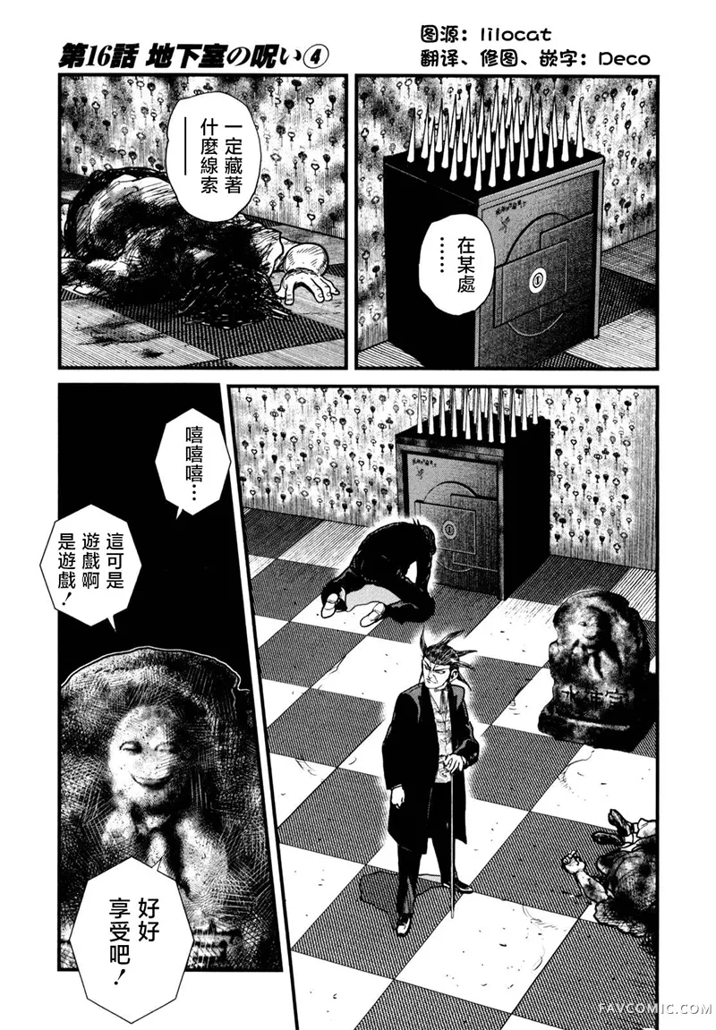 阎魔之斗牌 鹫巢02部16話P1