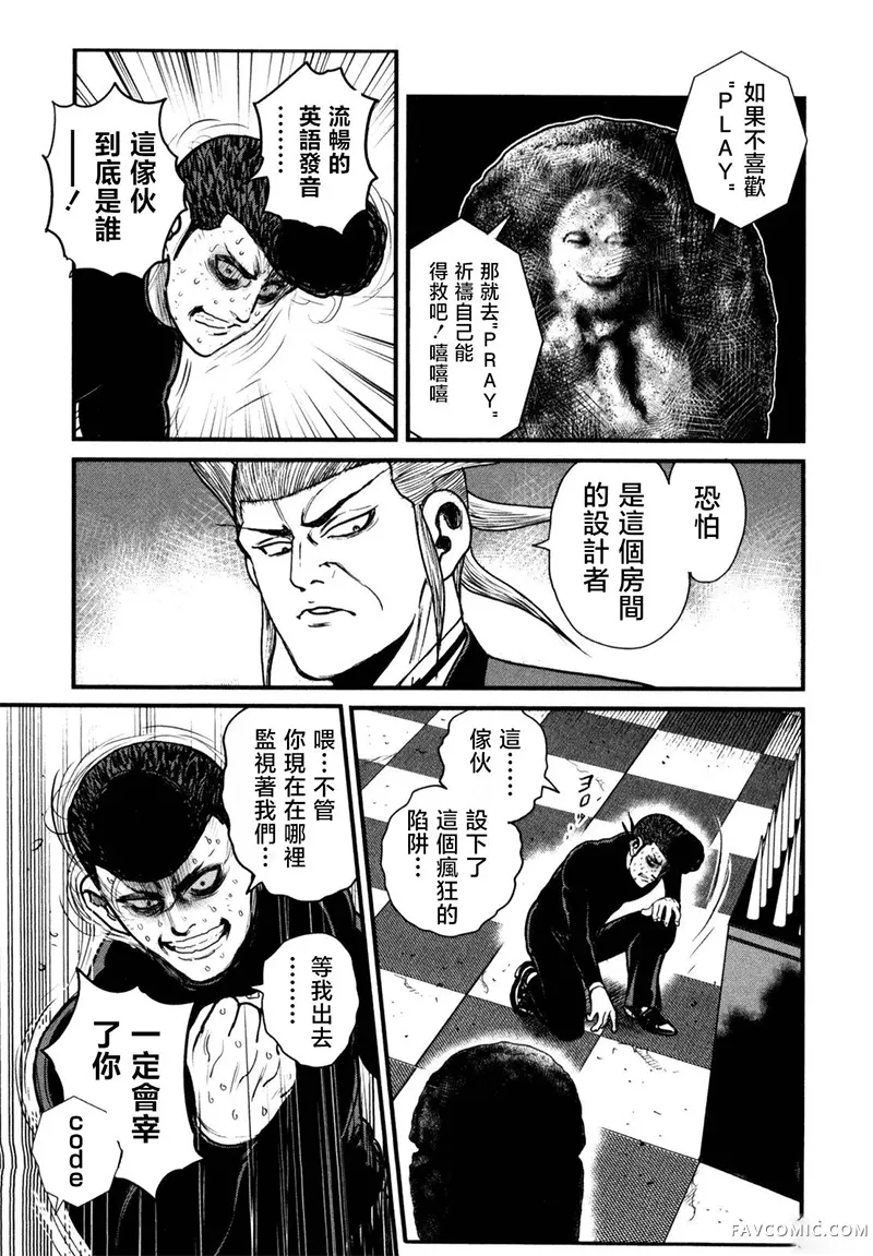 阎魔之斗牌 鹫巢02部16話P3