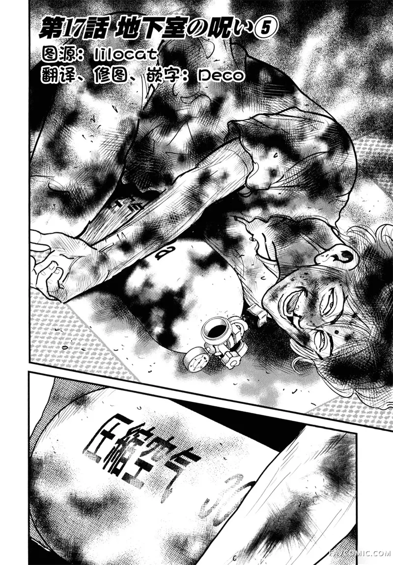 阎魔之斗牌 鹫巢02部17話P2