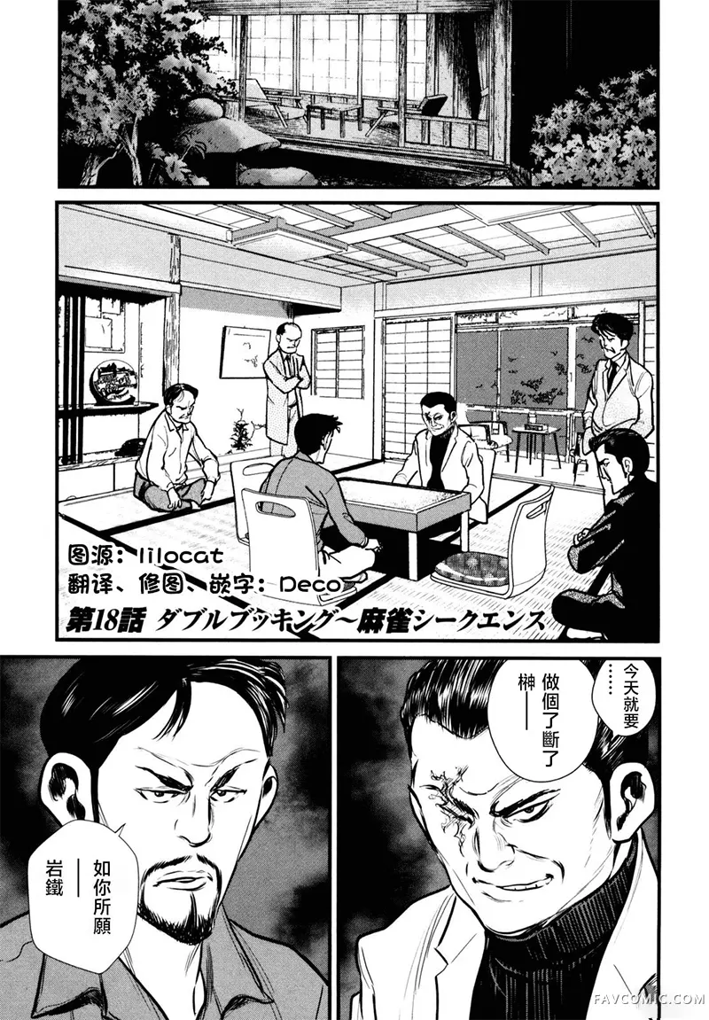 阎魔之斗牌 鹫巢02部18話P1