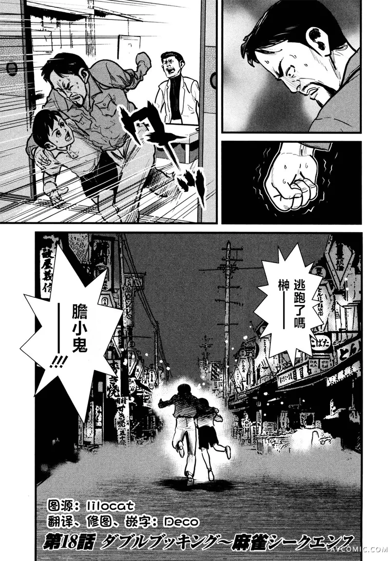 阎魔之斗牌 鹫巢02部18話P3