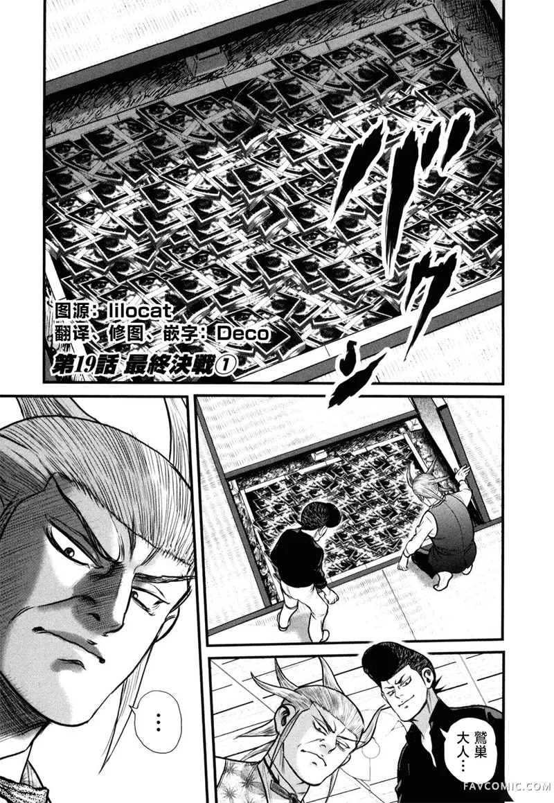 阎魔之斗牌 鹫巢02部19話P1