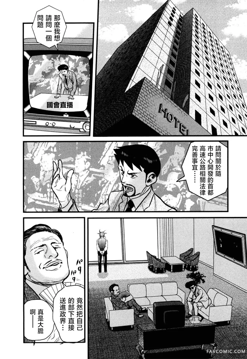 阎魔之斗牌 鹫巢02部19話P3