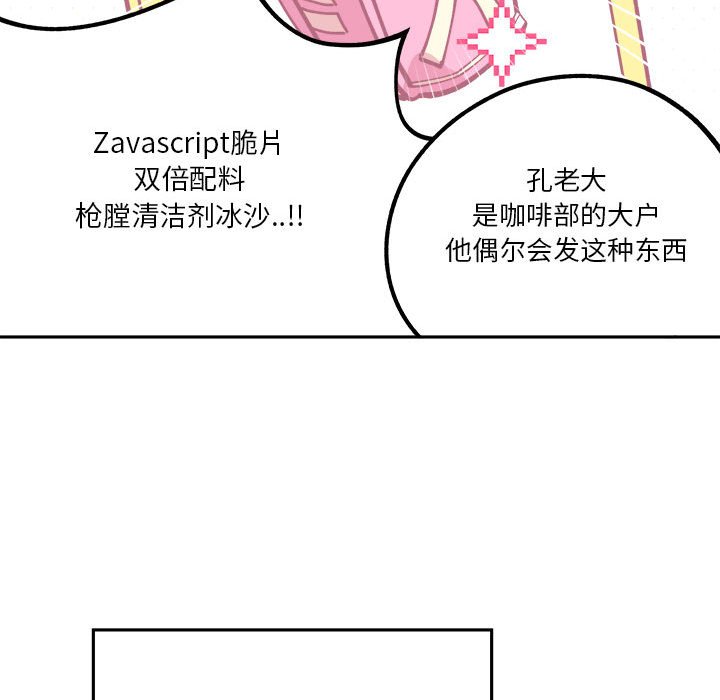 钢铁机械新娘第3话P18