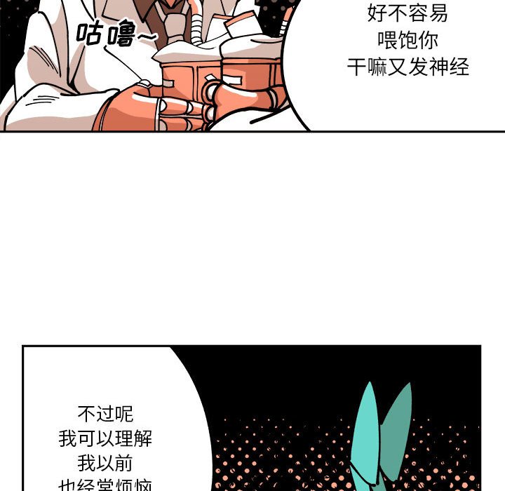 钢铁机械新娘第3话P33