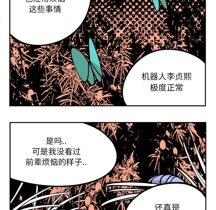 钢铁机械新娘第3话P34