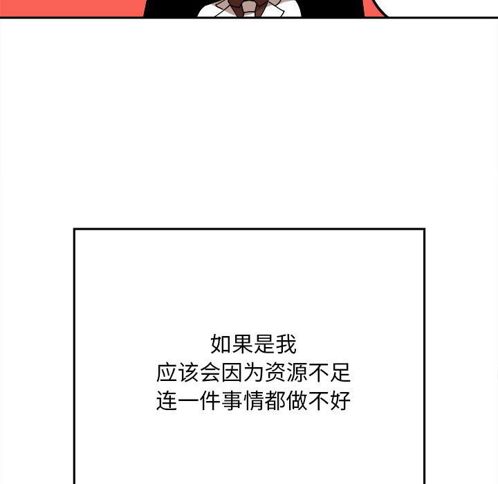 钢铁机械新娘第3话P51