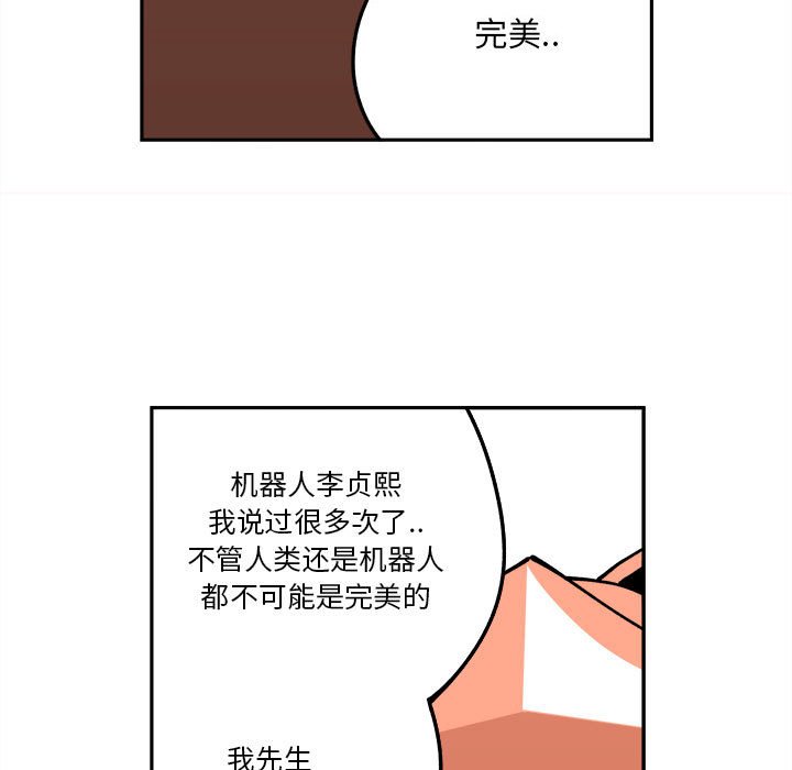 钢铁机械新娘第3话P55