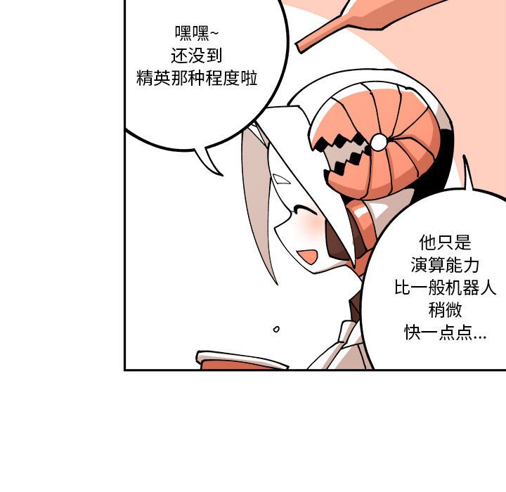 钢铁机械新娘第3话P69