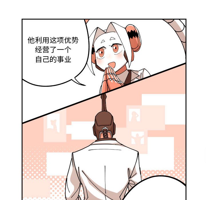 钢铁机械新娘第3话P70