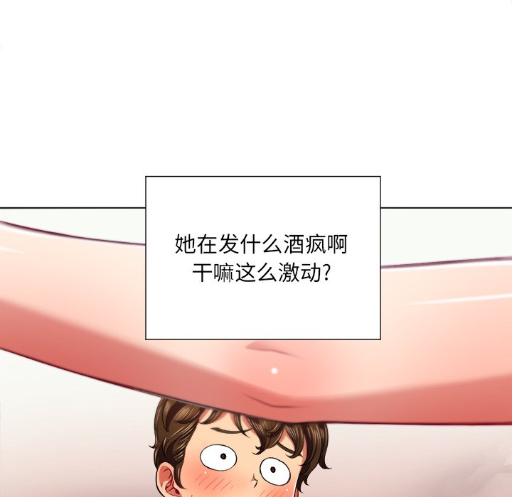 难缠小恶女第16话P76